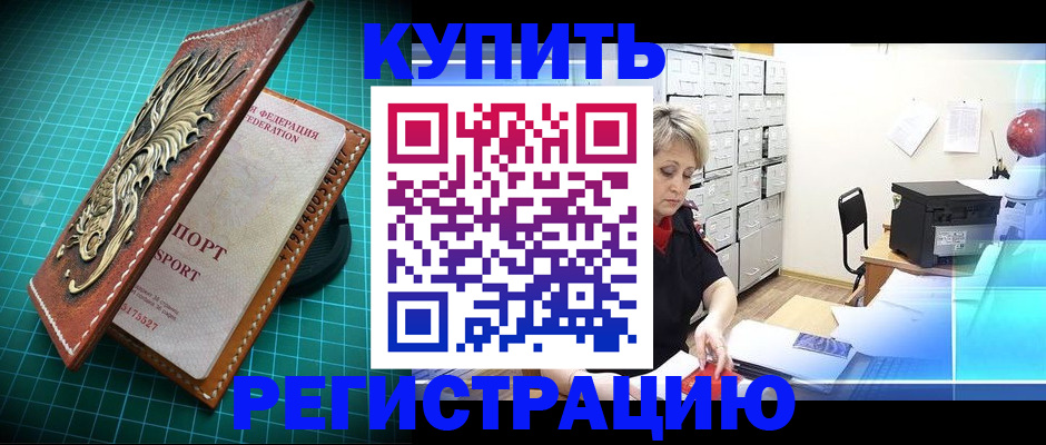 временная регистрация для школы в Киренске