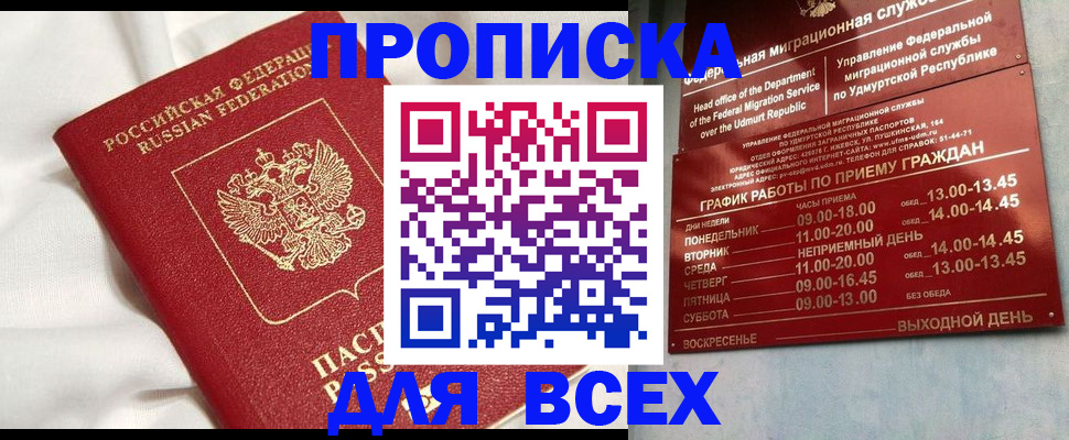 прописка гарантия в Киренске